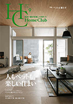 ペットと暮らす（Home Club）カタログ表紙