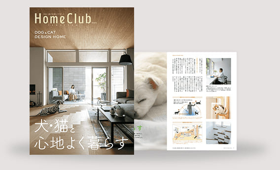 DOG＆CAT DESIGN HOME（Home Club）カタログ表紙